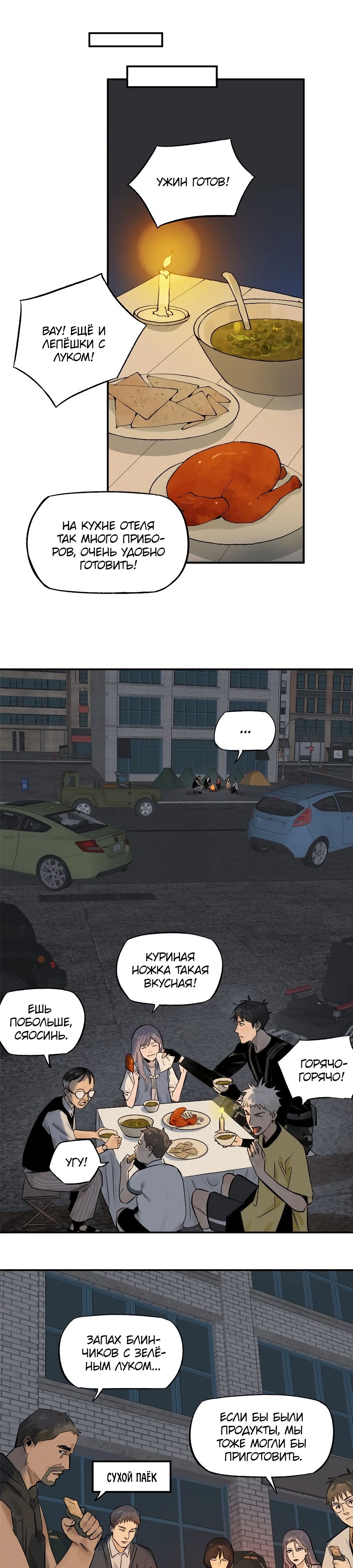 Глава 70 - страница 8