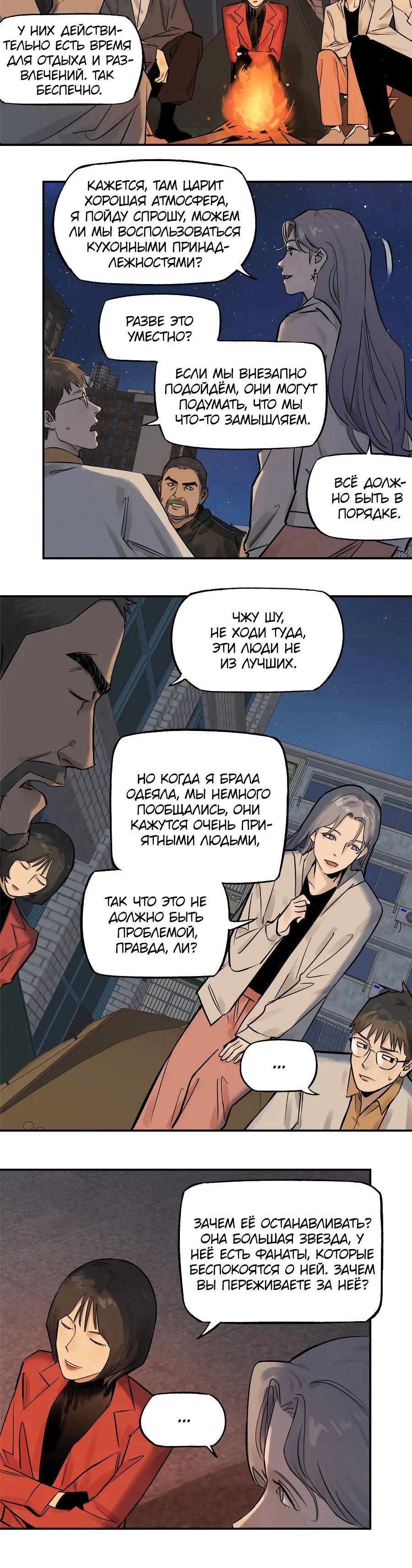 Глава 70 - страница 9