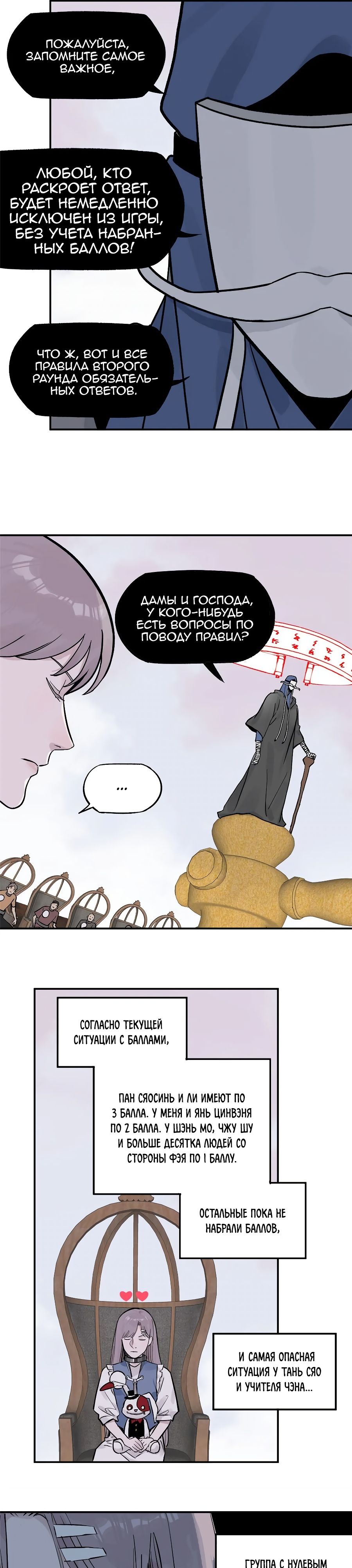 Глава 71 - страница 25