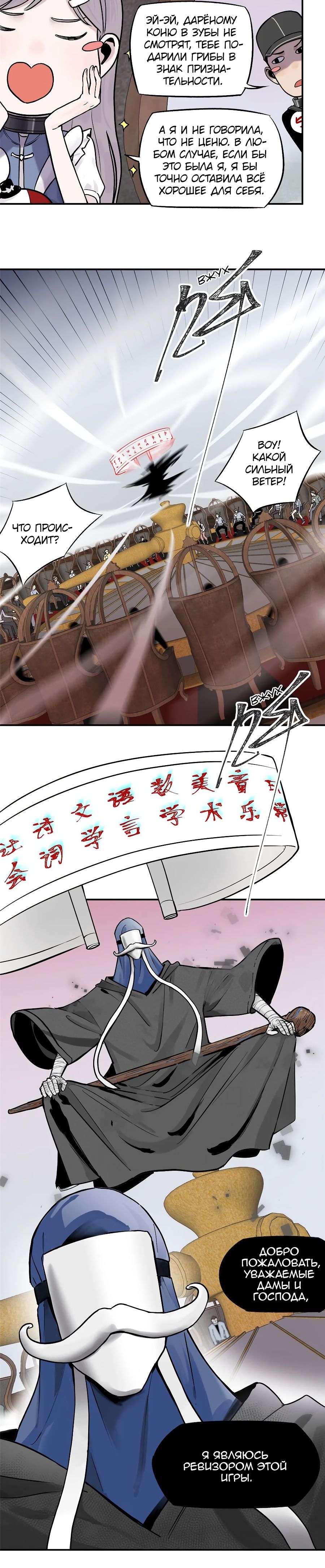 Глава 71 - страница 6