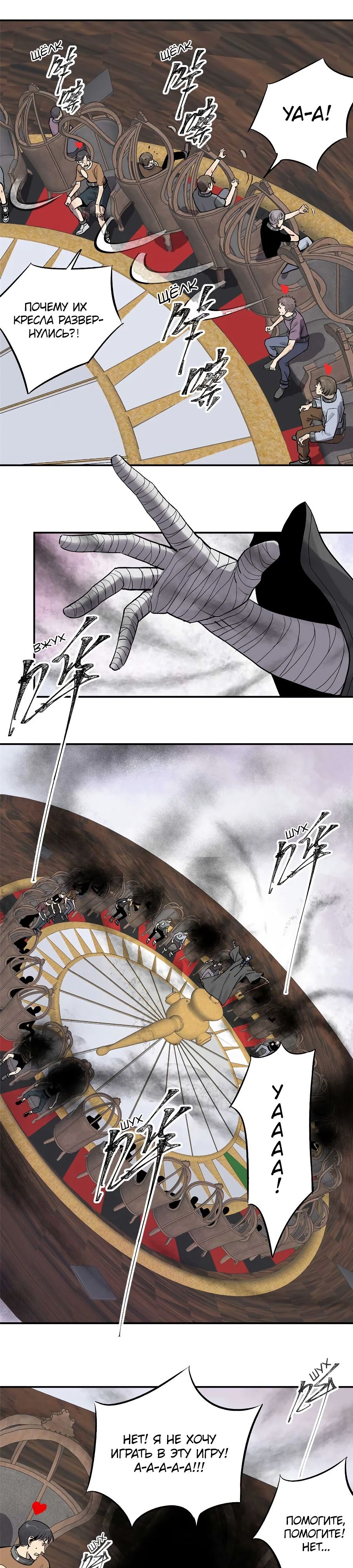 Глава 72 - страница 10