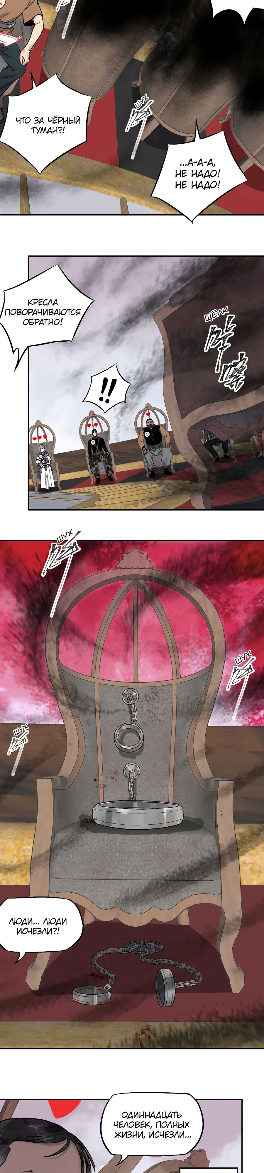 Глава 72 - страница 11