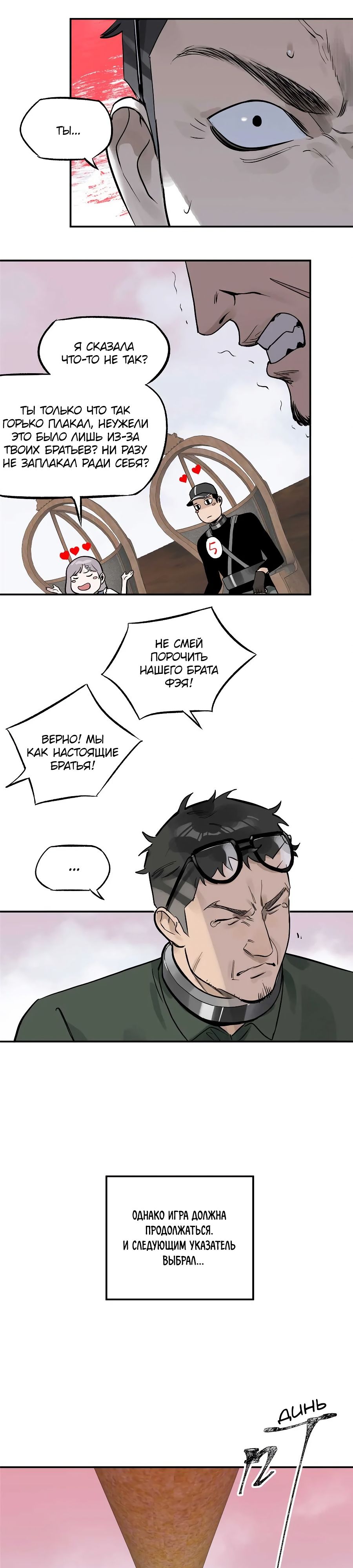 Глава 72 - страница 16