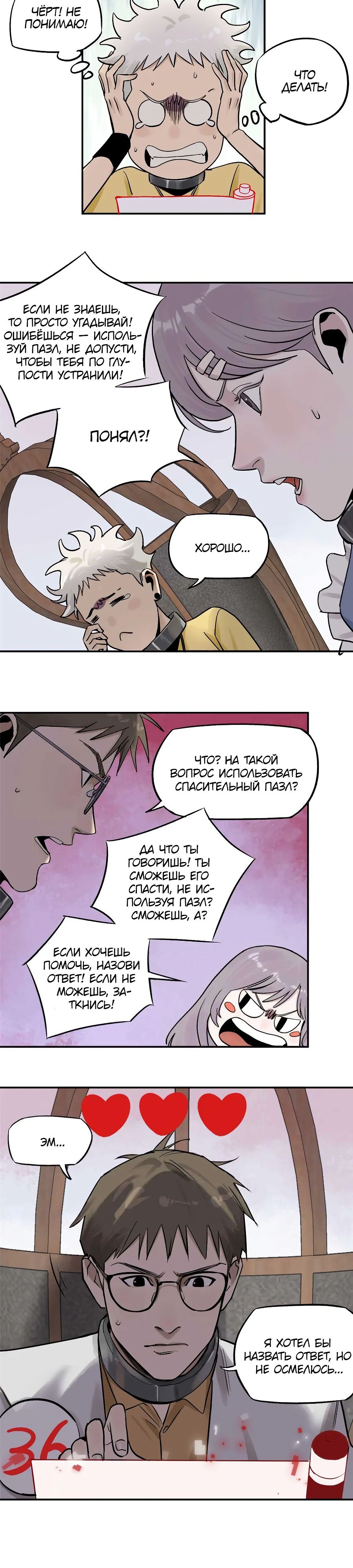 Глава 72 - страница 8