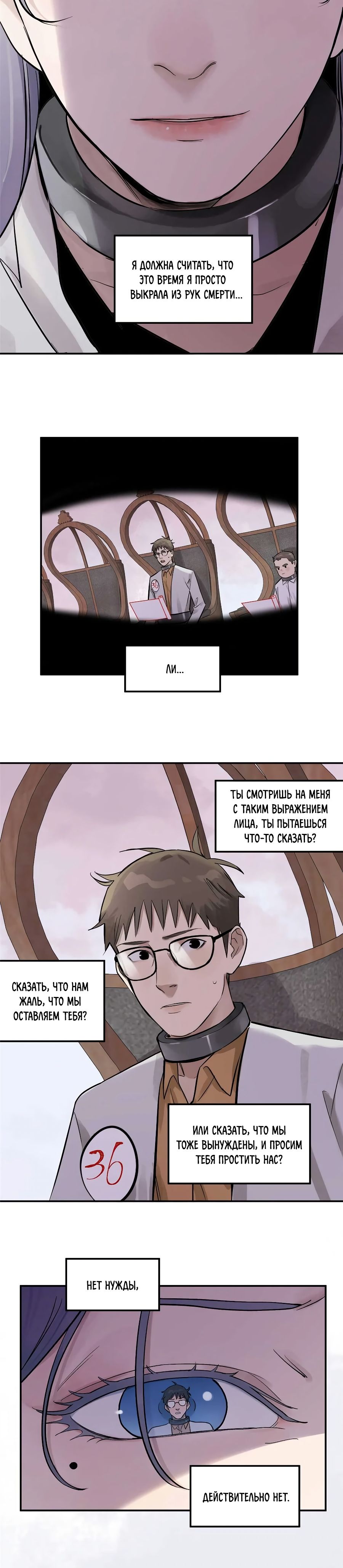 Глава 73 - страница 12