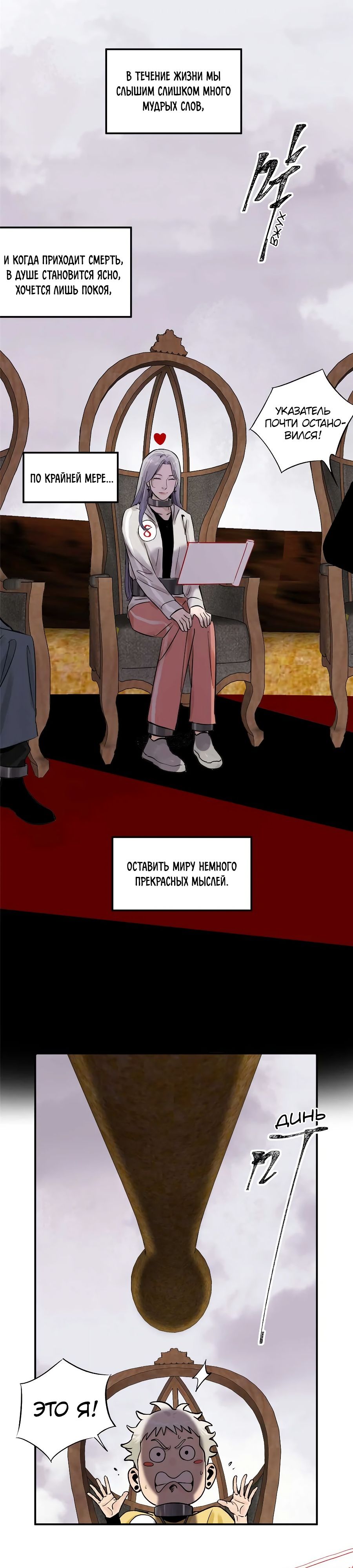 Глава 73 - страница 13