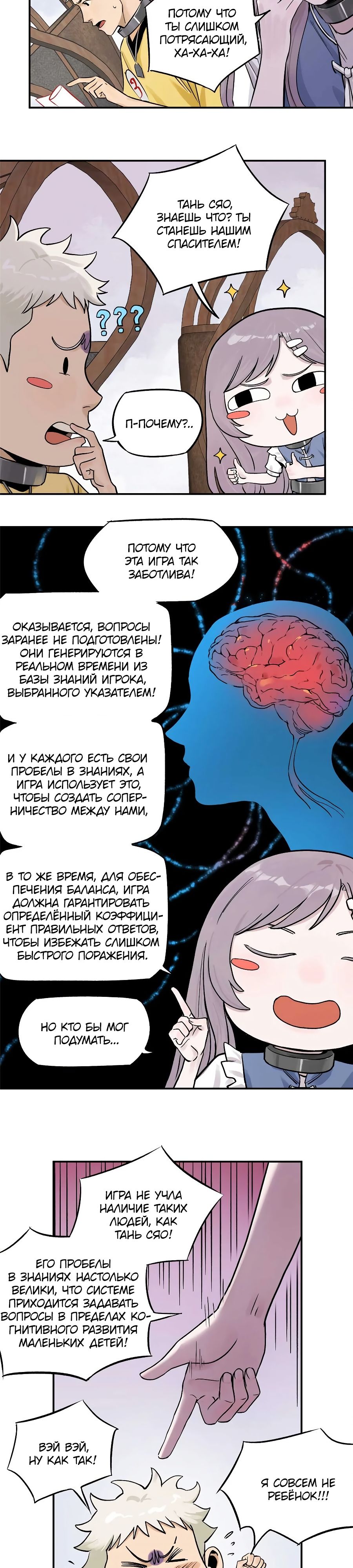 Глава 73 - страница 17