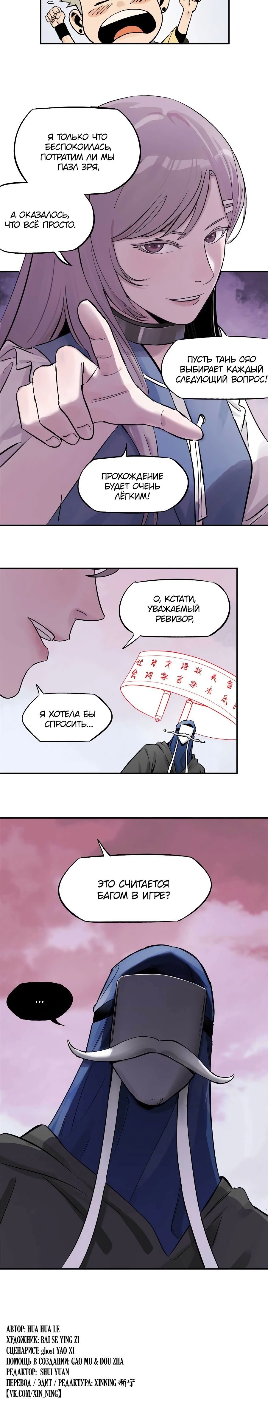 Глава 73 - страница 18