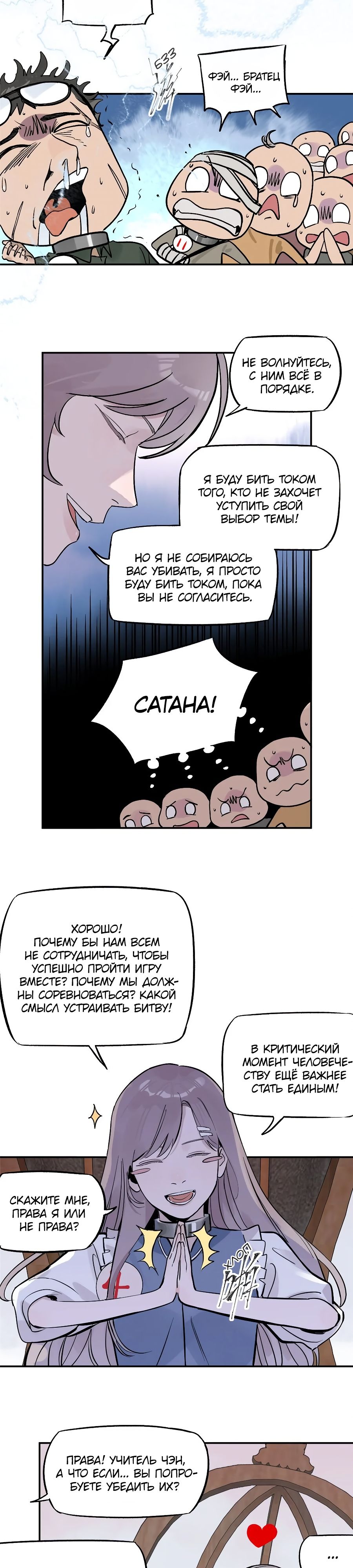 Глава 74 - страница 11