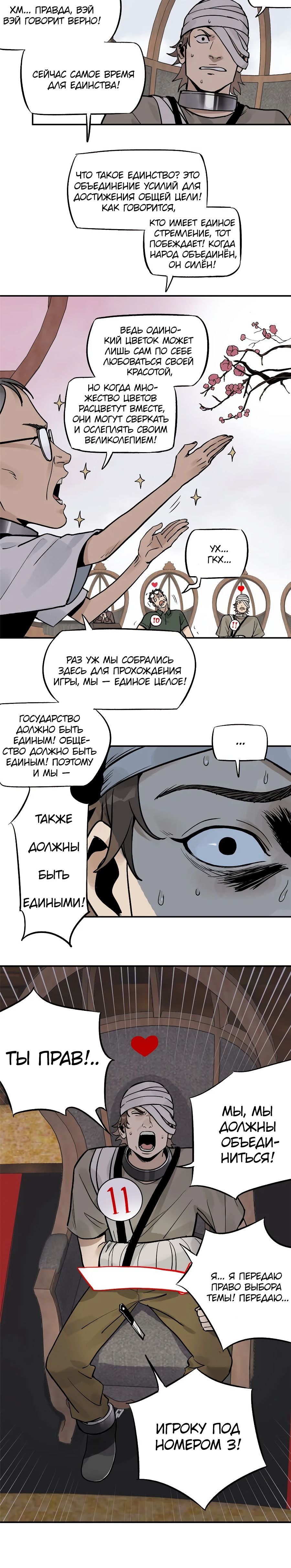 Глава 74 - страница 12