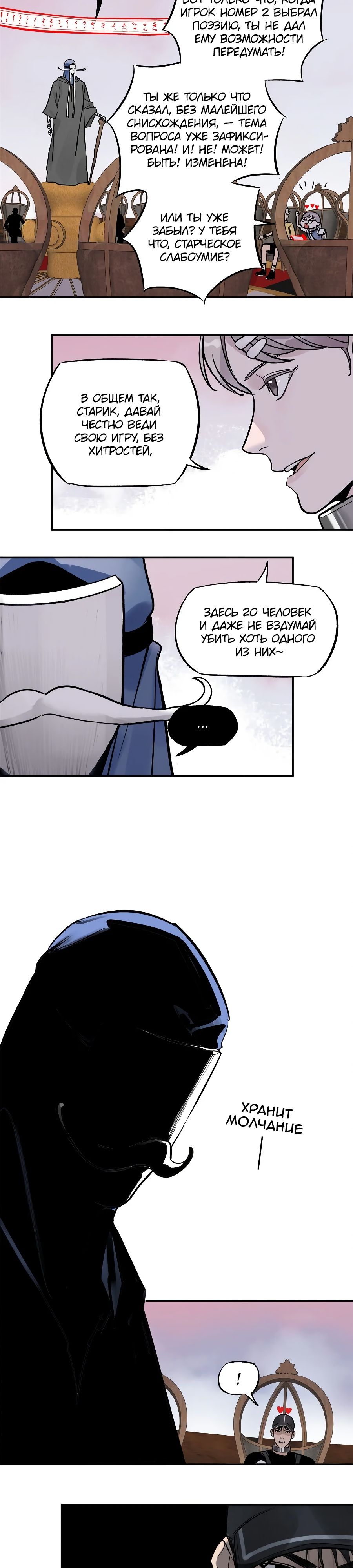 Глава 74 - страница 14