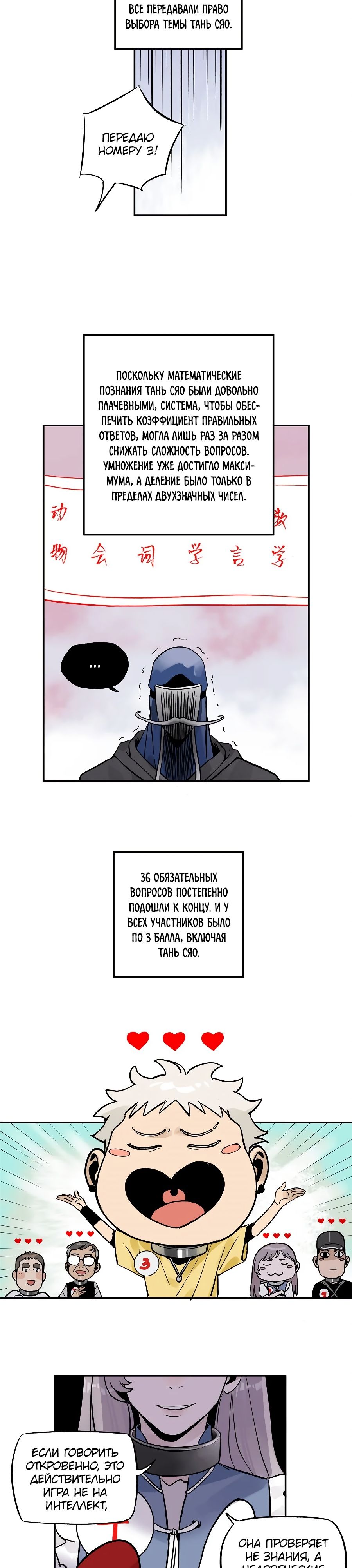 Глава 74 - страница 17