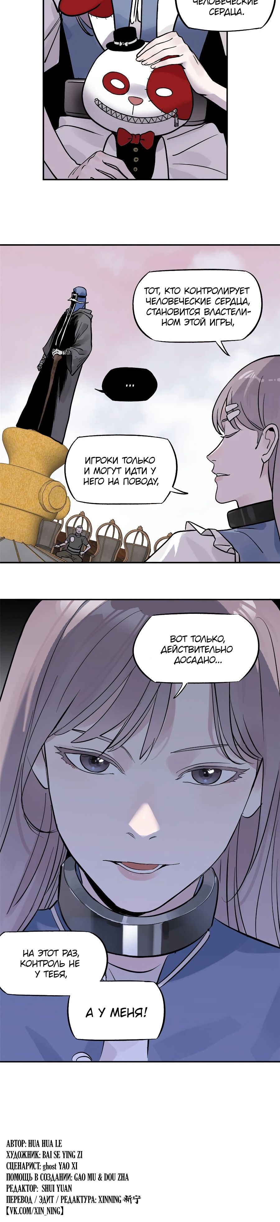 Глава 74 - страница 18