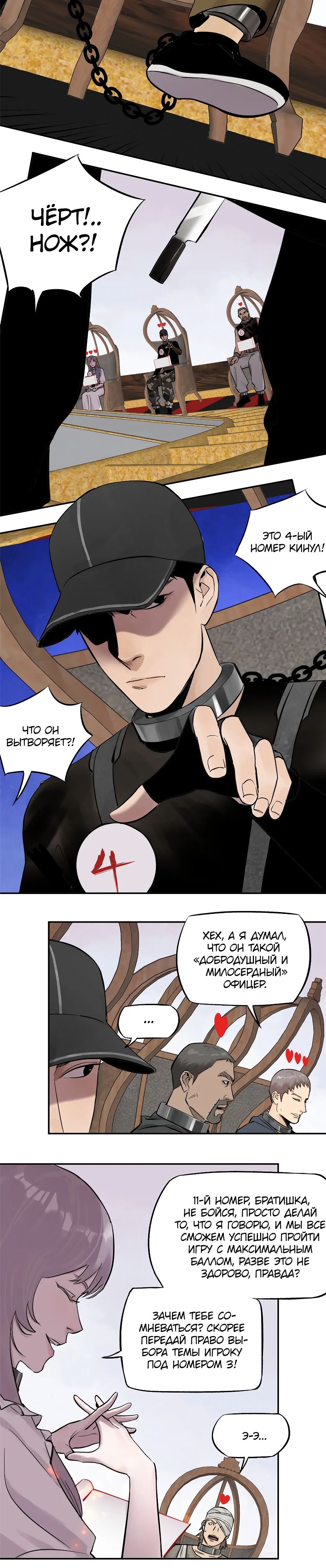 Глава 74 - страница 6