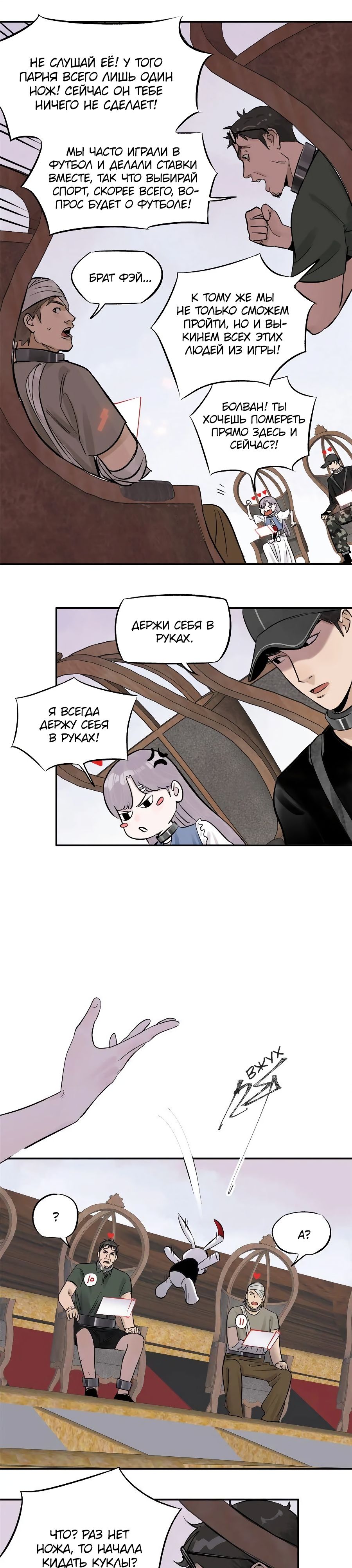 Глава 74 - страница 7