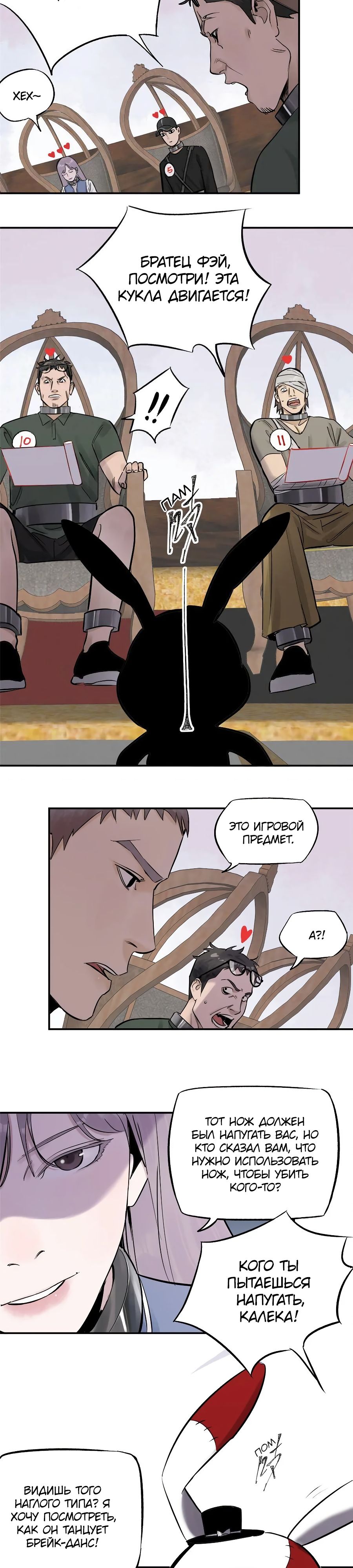 Глава 74 - страница 8