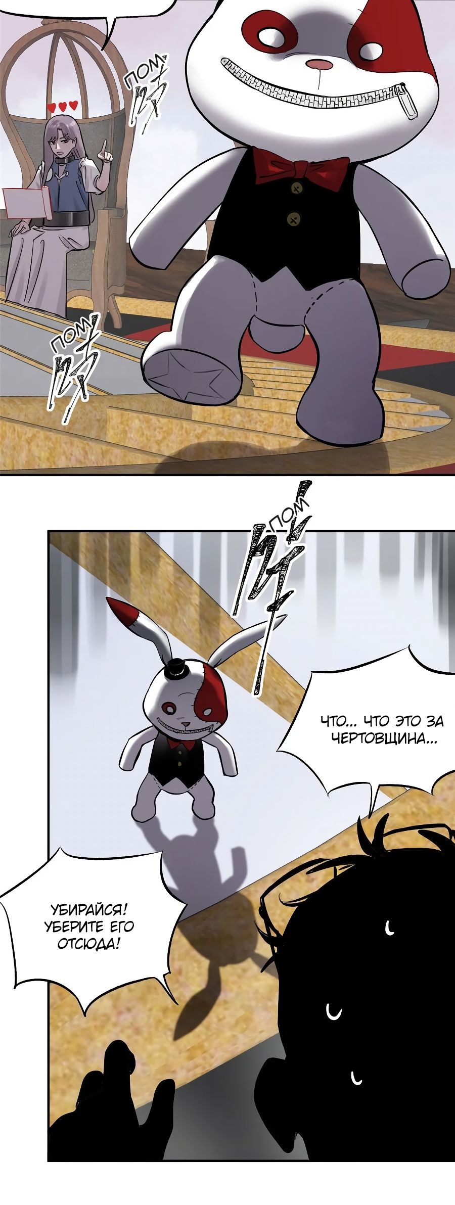 Глава 74 - страница 9