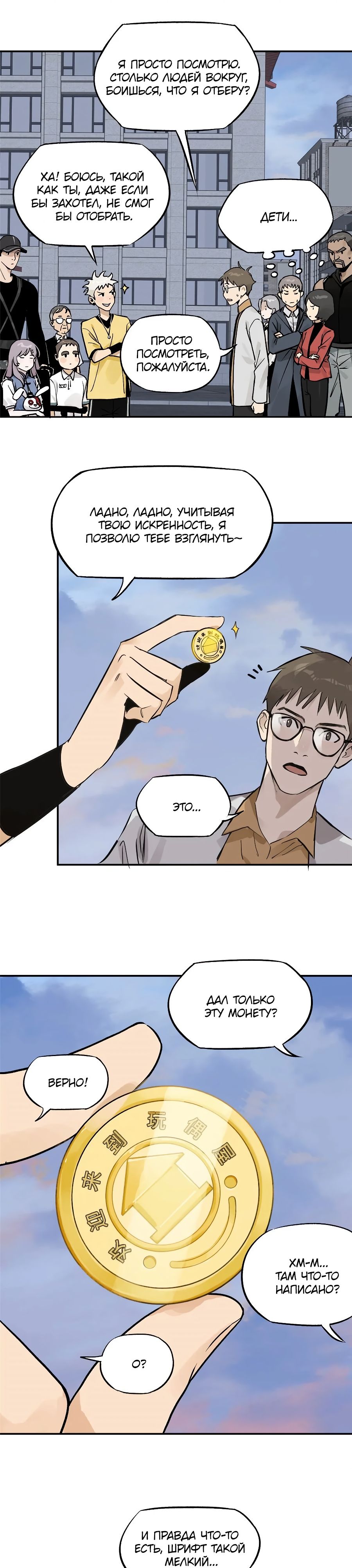 Глава 75 - страница 10