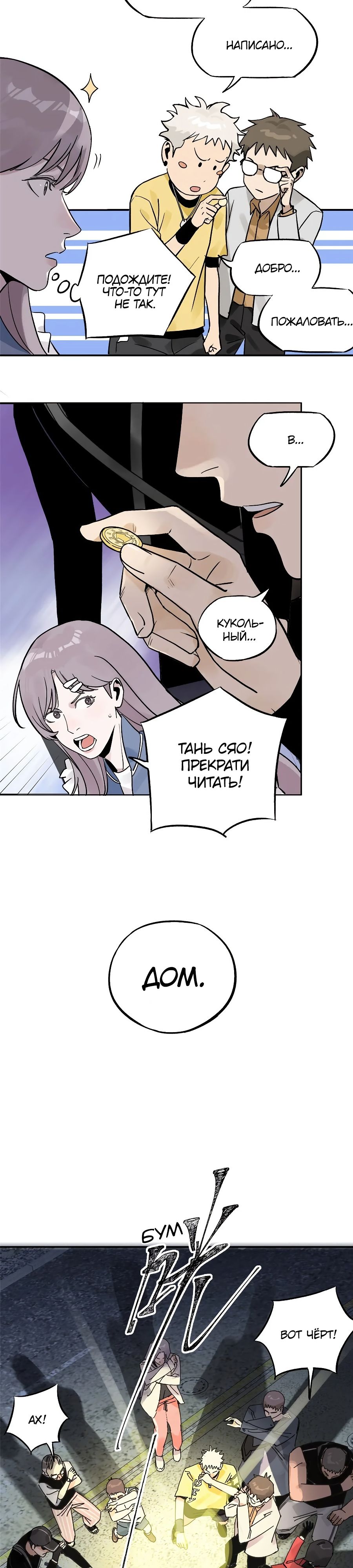 Глава 75 - страница 11