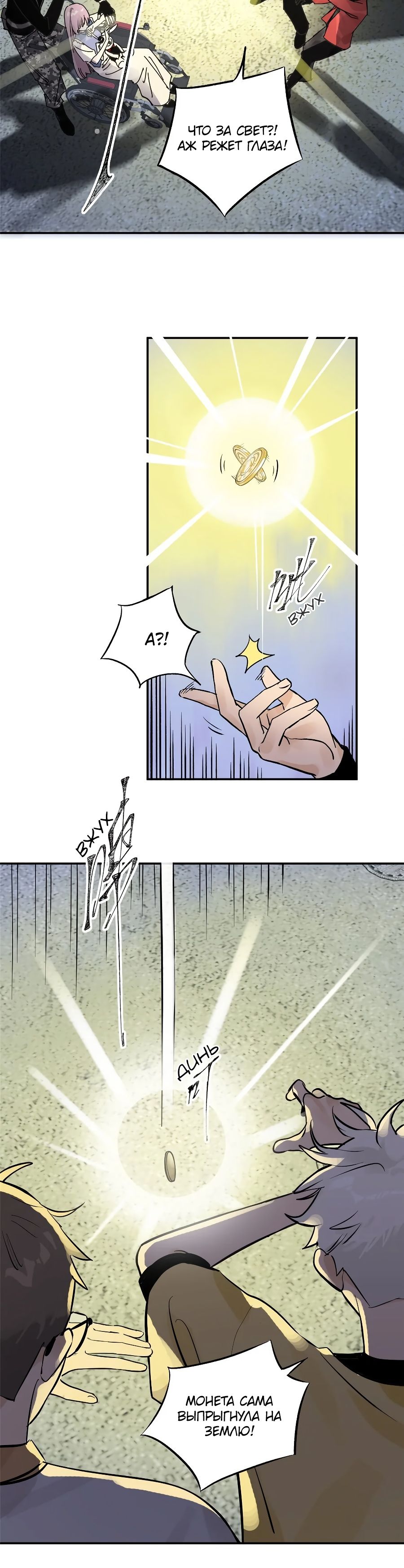 Глава 75 - страница 12