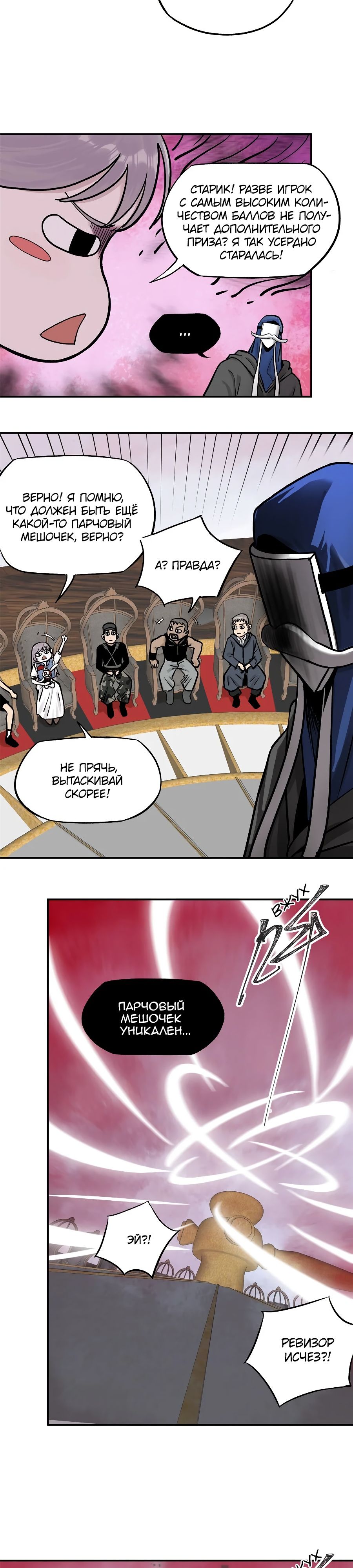 Глава 75 - страница 5