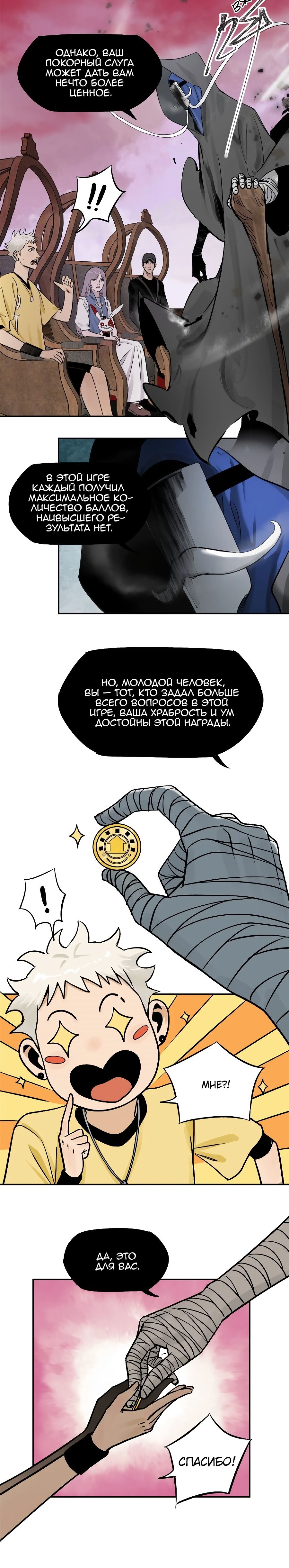 Глава 75 - страница 6