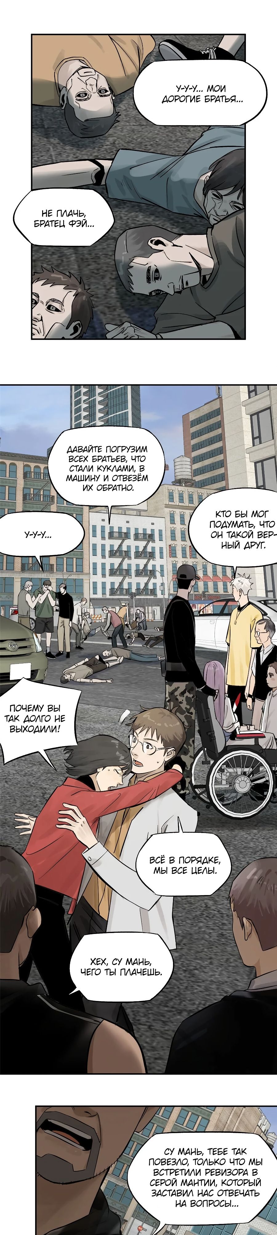 Глава 75 - страница 8