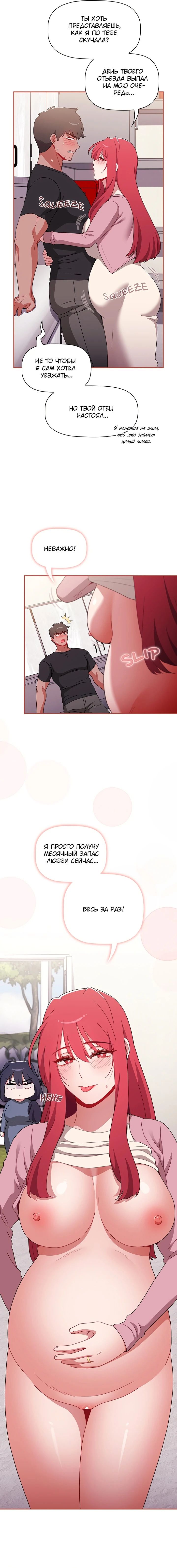 Глава 93: ФИНАЛ - страница 17