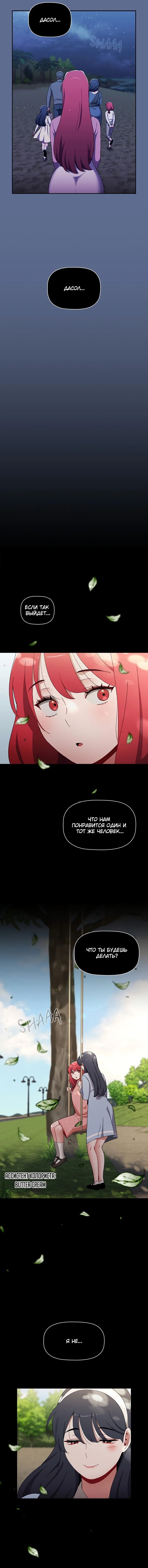 Глава 93: ФИНАЛ - страница 24