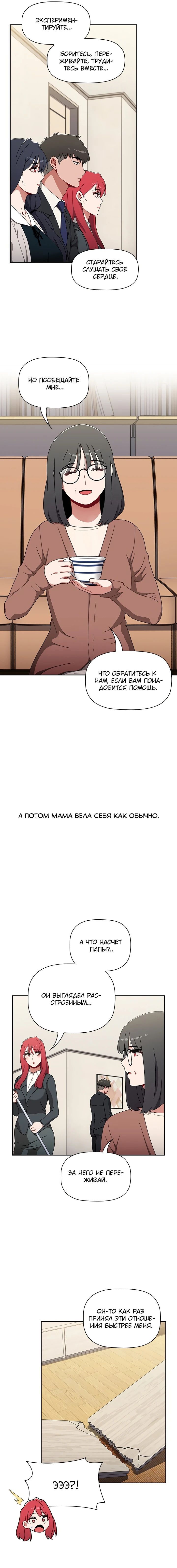 Глава 93: ФИНАЛ - страница 9