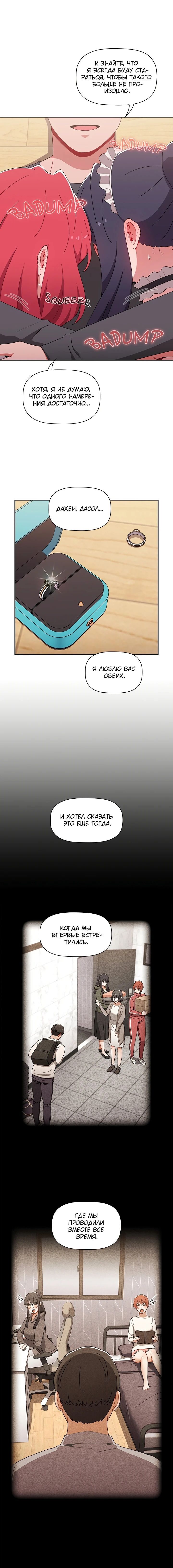 Глава 87 - страница 8