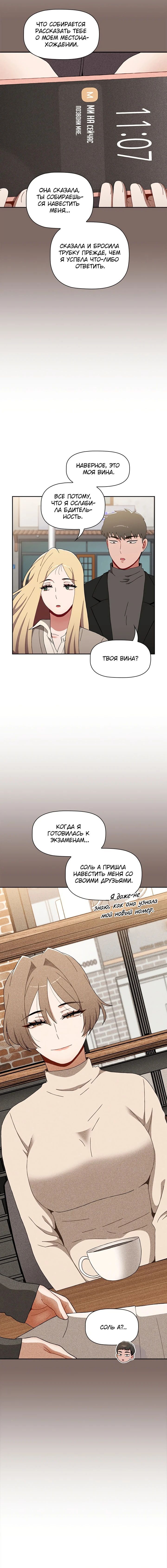 Глава 89 - страница 6
