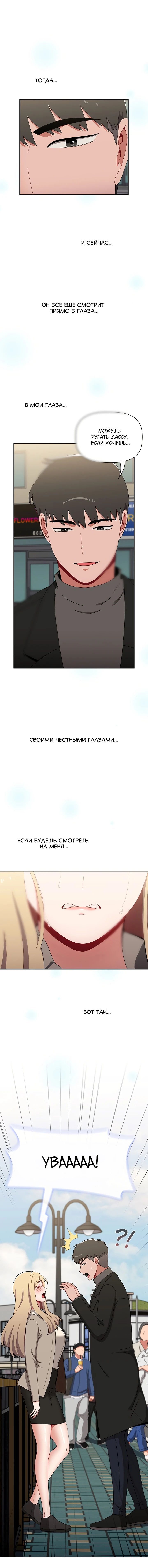 Глава 91 - страница 11