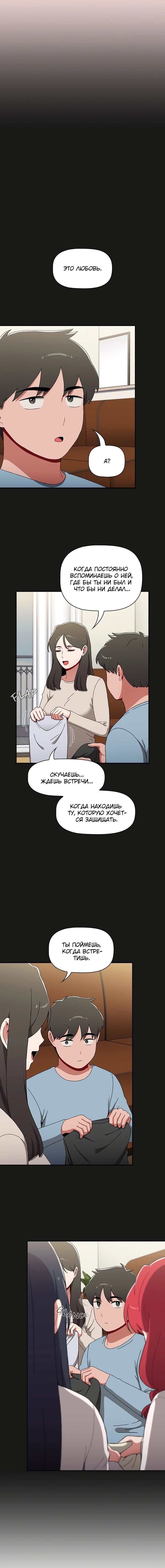 Глава 92 - страница 6