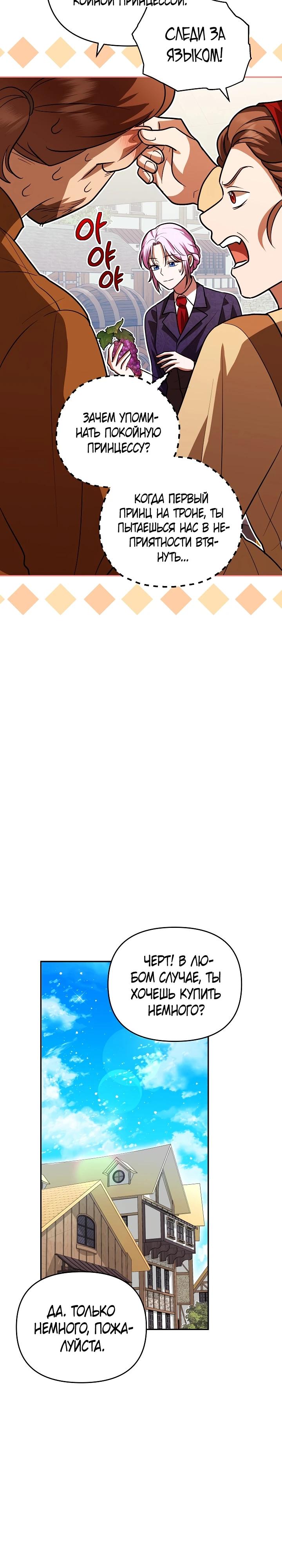 Глава 10 - страница 21