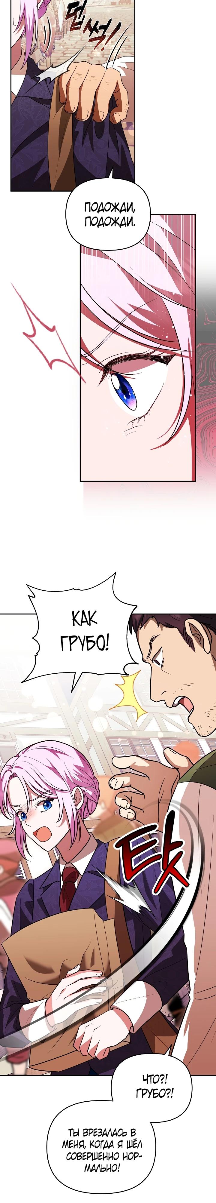 Глава 10 - страница 29