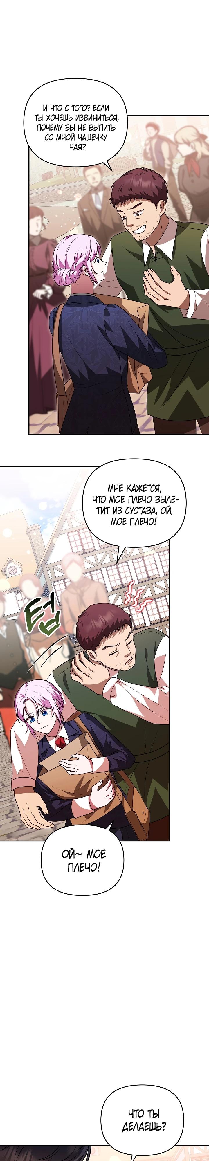 Глава 10 - страница 30