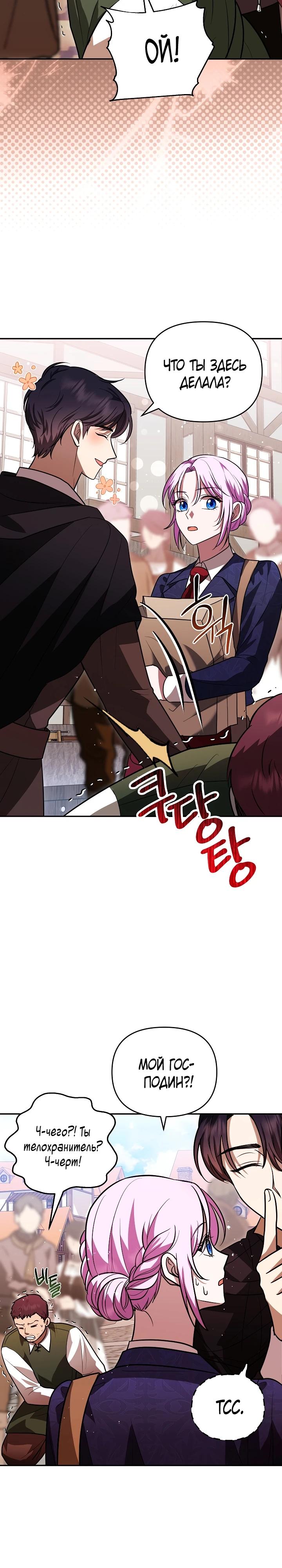 Глава 10 - страница 33