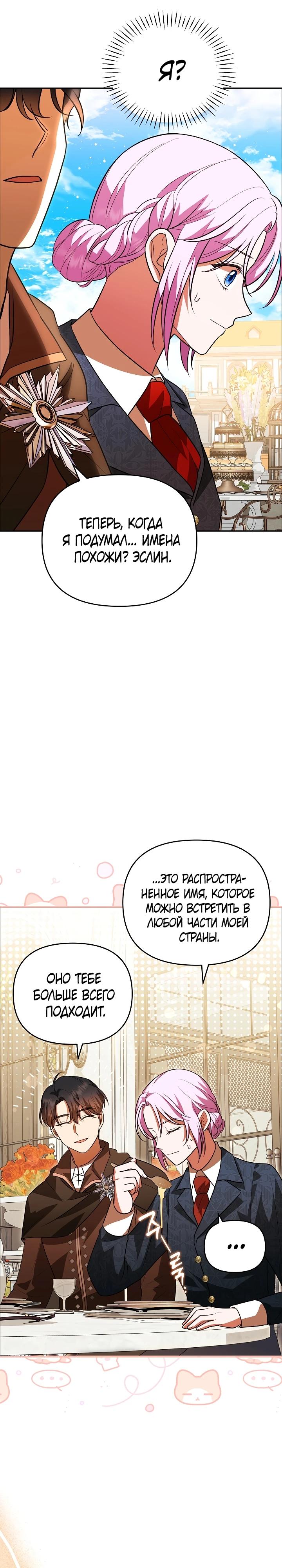 Глава 11 - страница 16