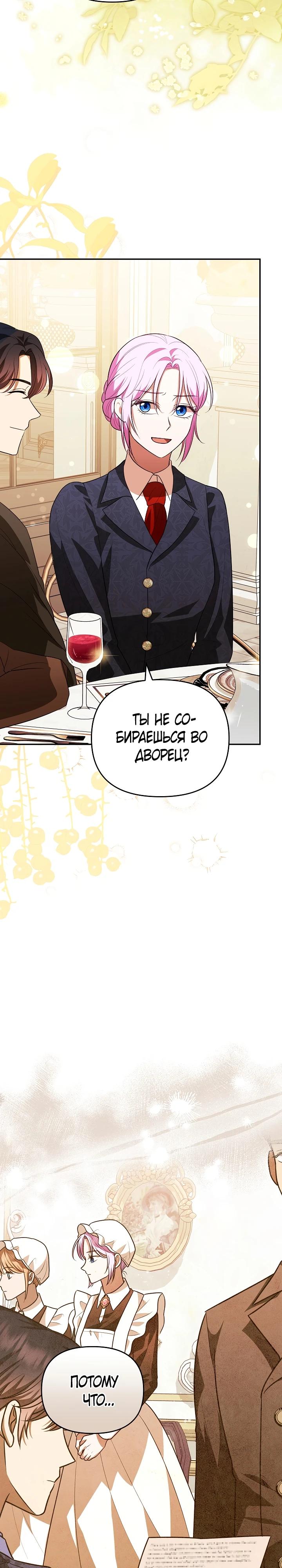 Глава 11 - страница 19