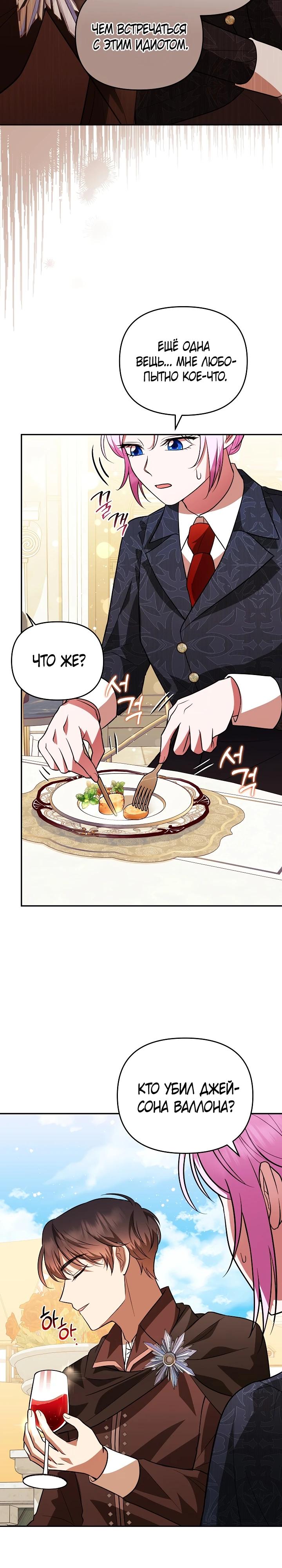 Глава 11 - страница 24