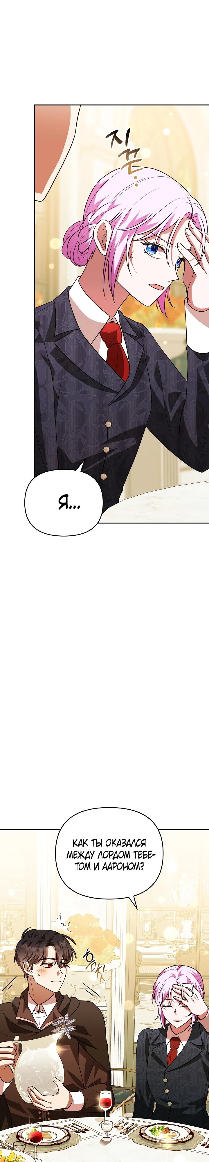 Глава 11 - страница 29