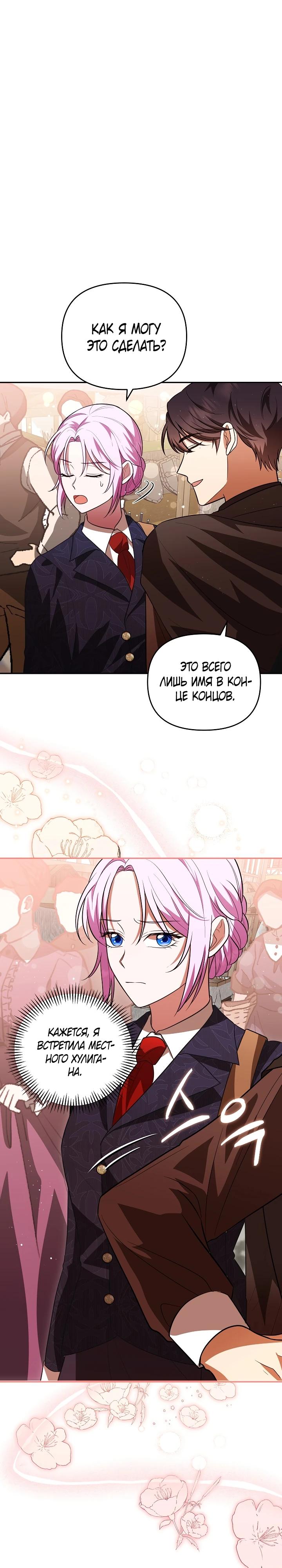 Глава 11 - страница 6