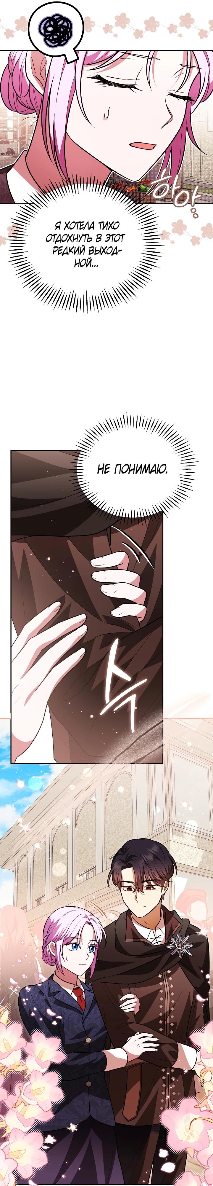 Глава 11 - страница 8