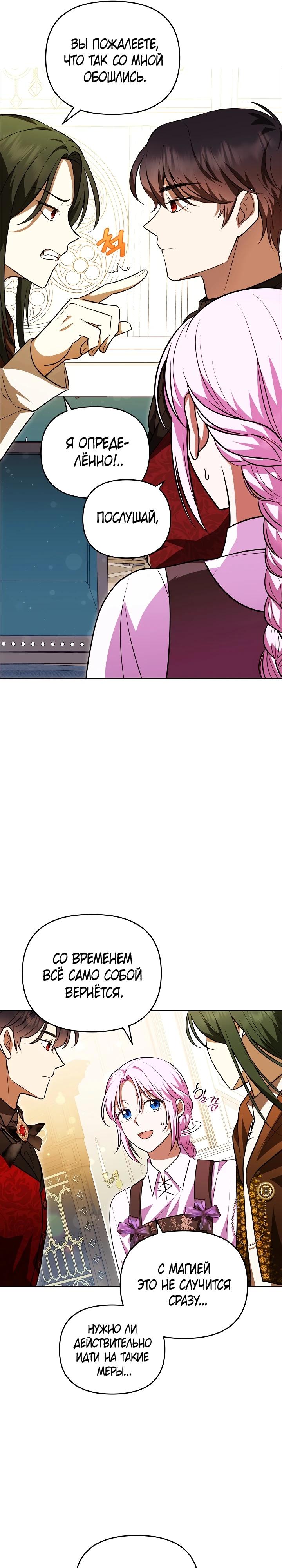 Глава 12 - страница 11