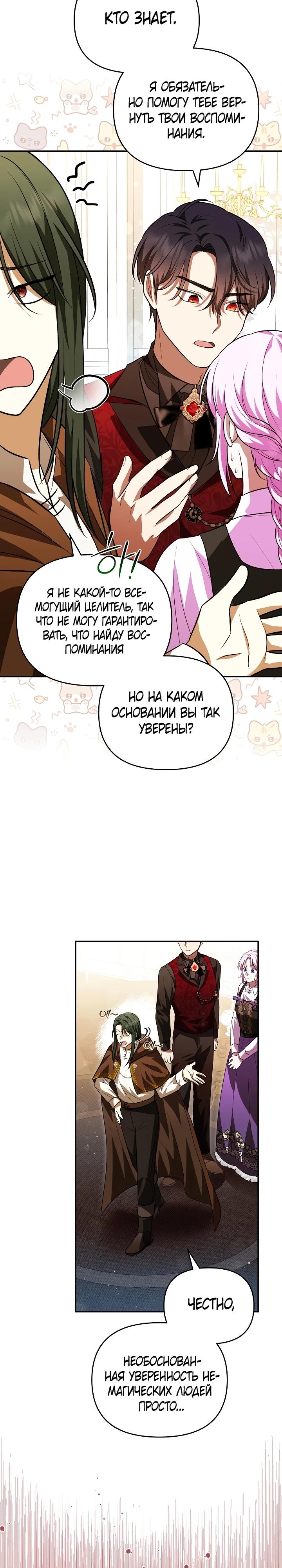 Глава 12 - страница 12