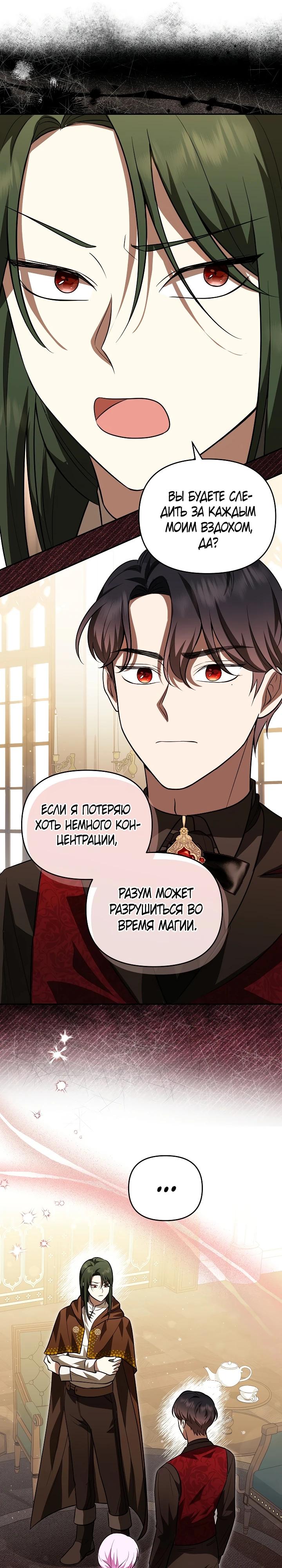 Глава 12 - страница 16