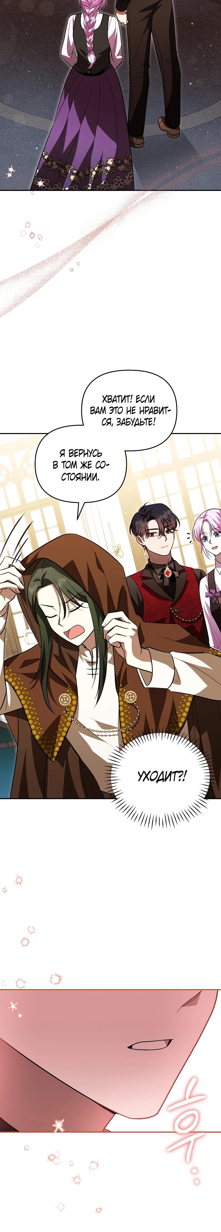 Глава 12 - страница 17