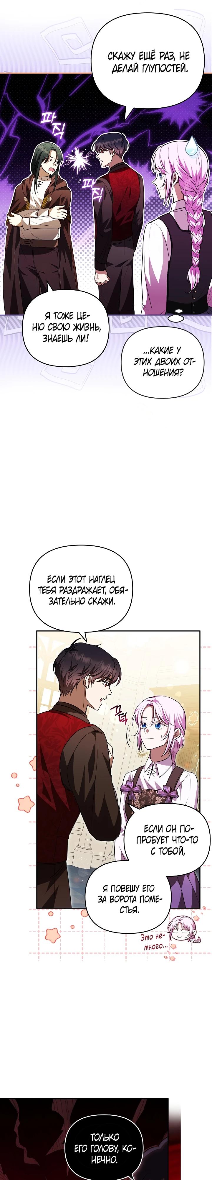 Глава 12 - страница 19