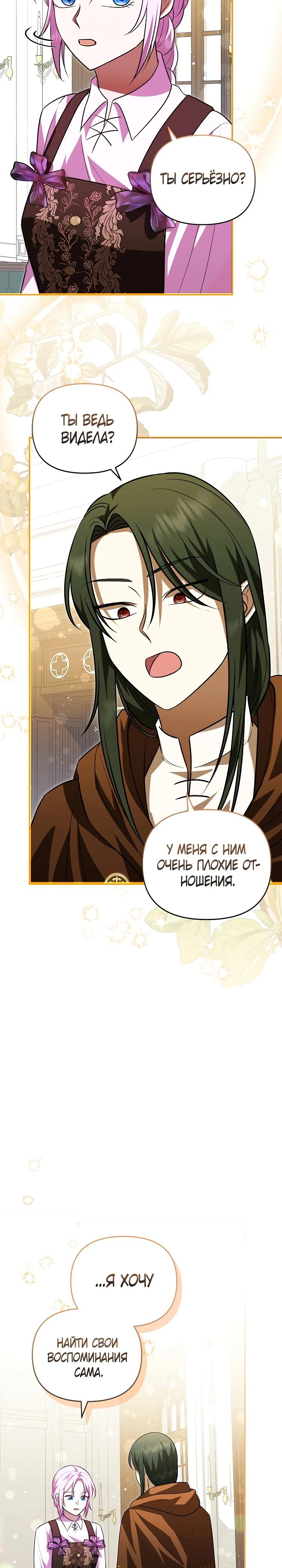 Глава 12 - страница 23
